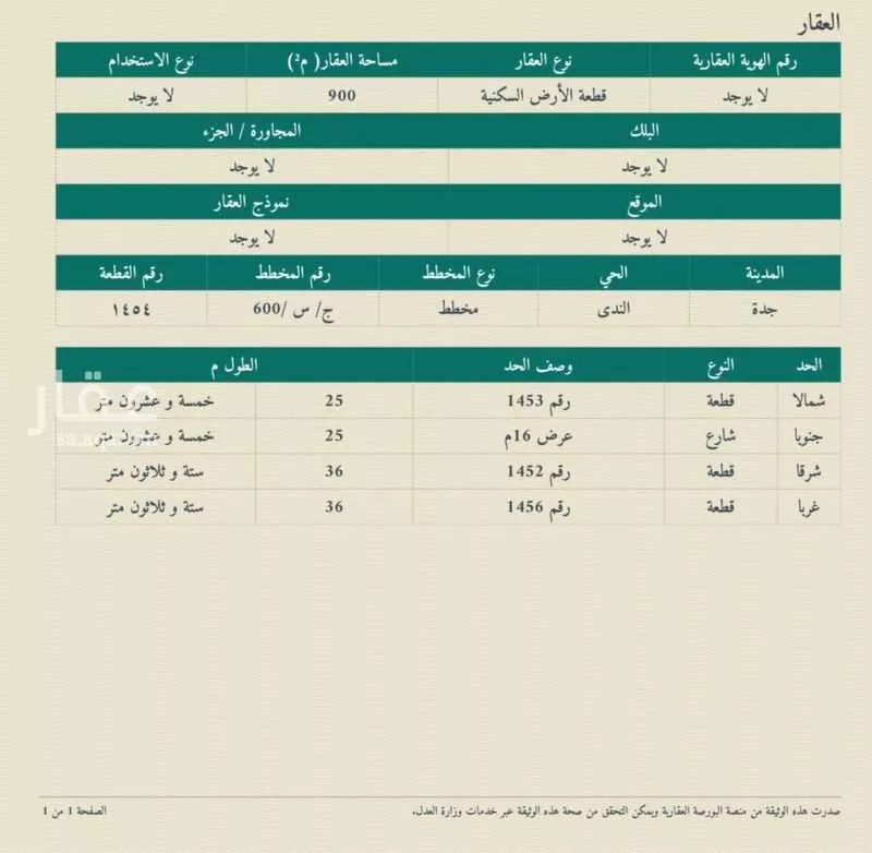 أرض 900 م² في جدة