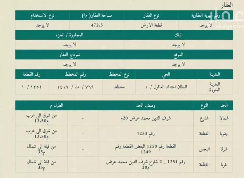 أرض 472 م² في المطار 2