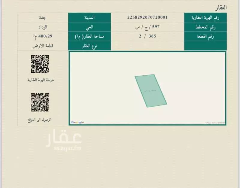 أرض 400 م² في جدة 2