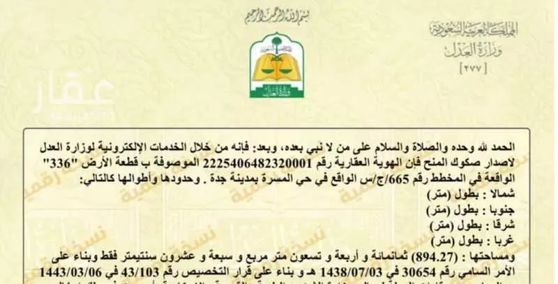 أرض 894 م² في المسرة