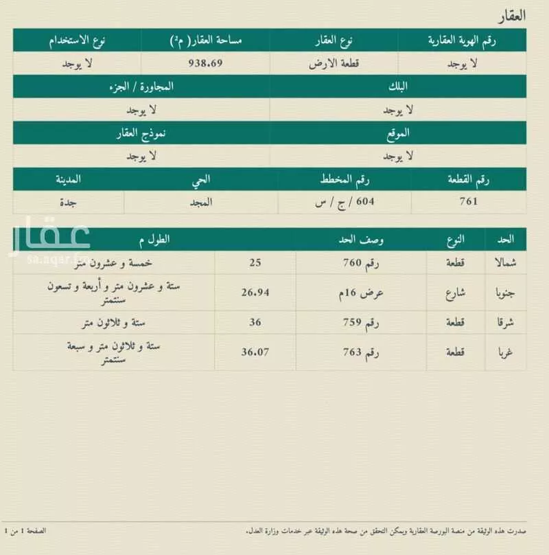 أرض 938 م² في جدة