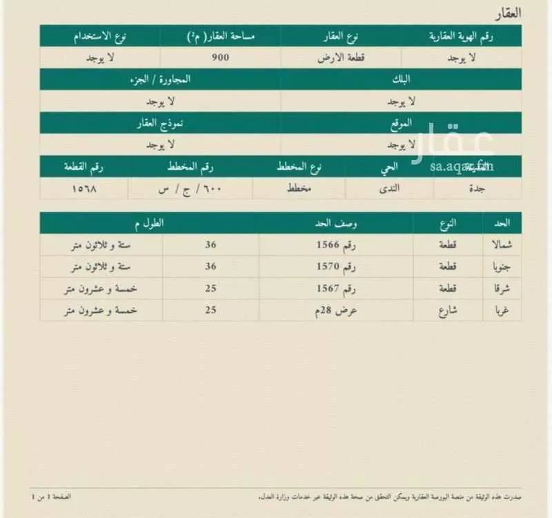 900 sqm land in Jeddah
