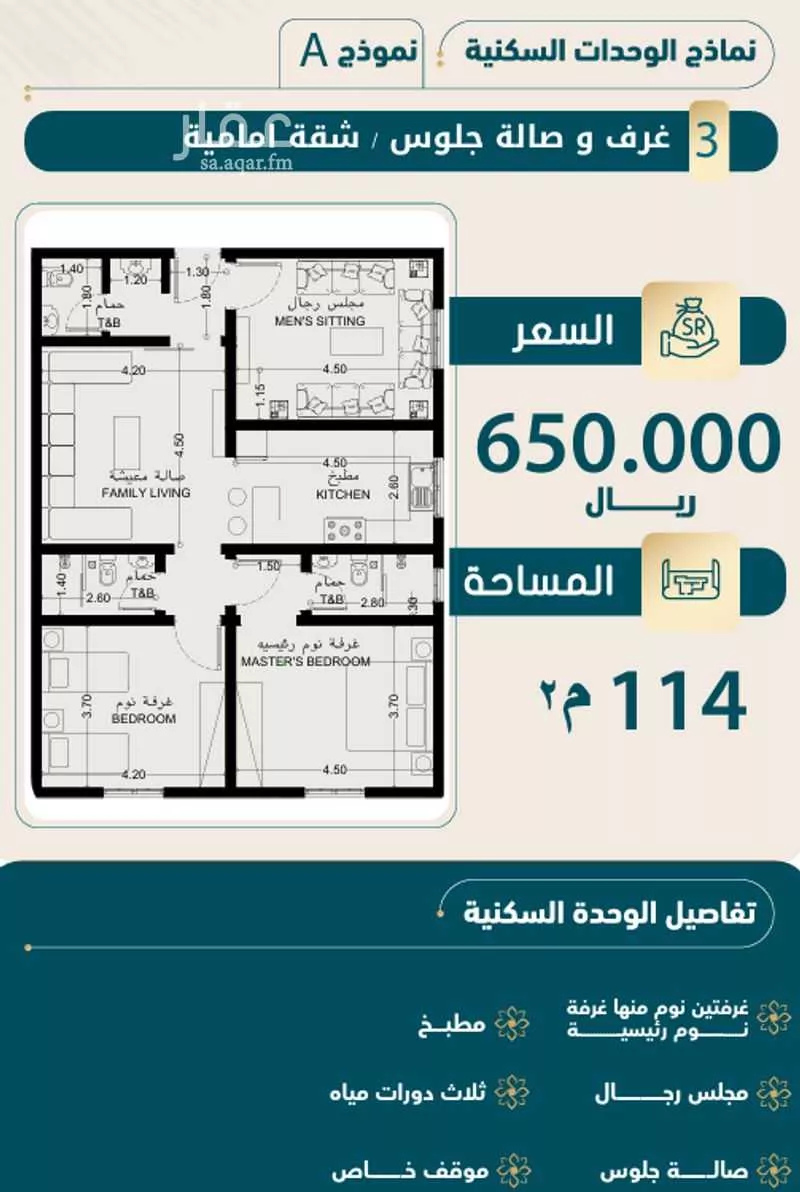شقة 3 غرف في السلامة 3