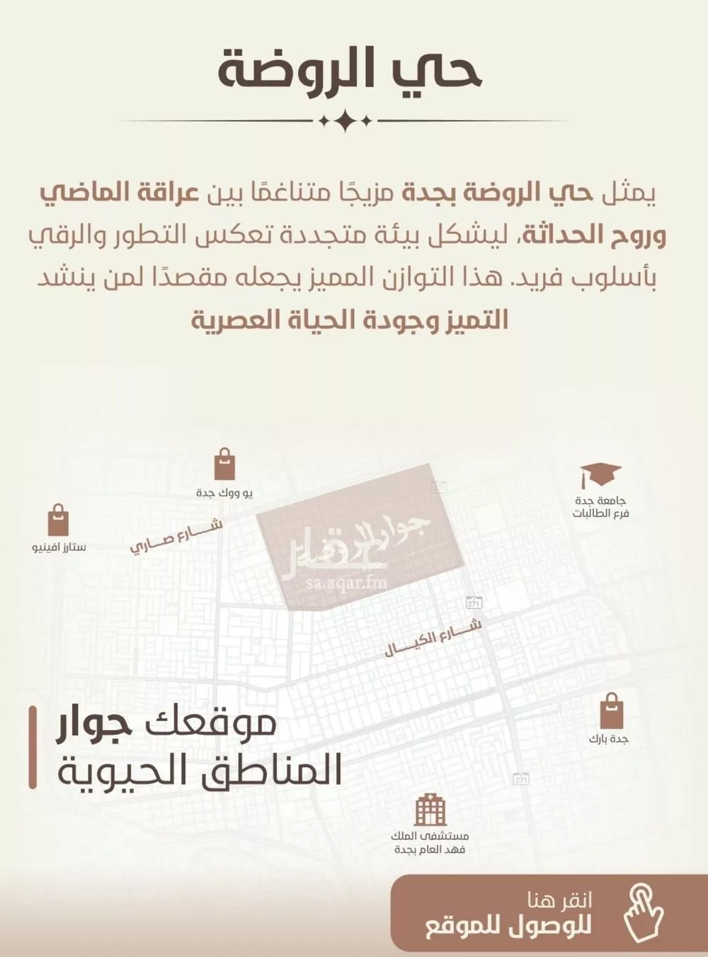 شقة 3 غرف في الروضة 2