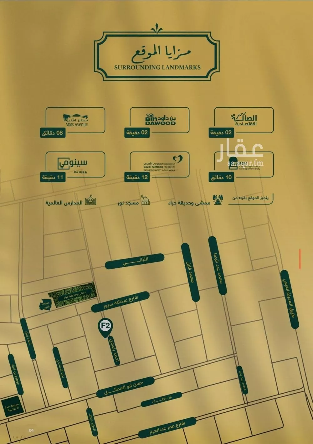 شقة 4 غرف في السلامة 5