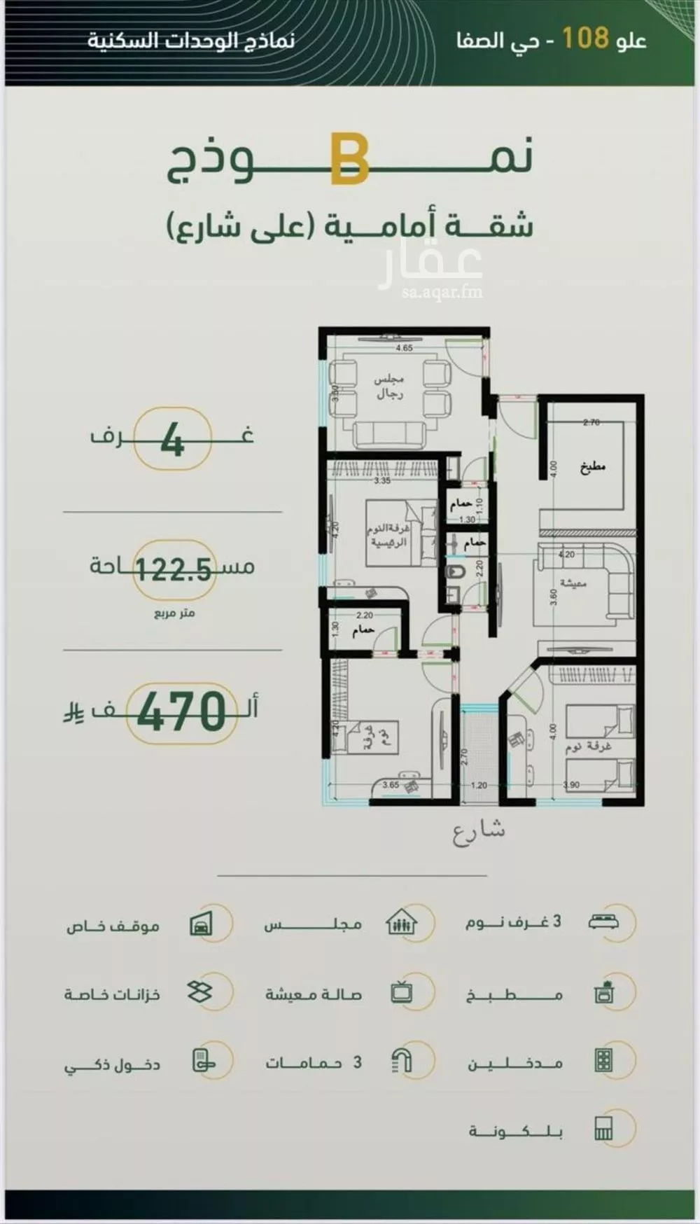 شقة 4 غرف في الصفا 3
