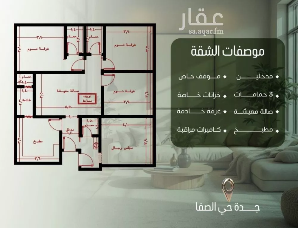 شقة 4 غرف في الصفا 2