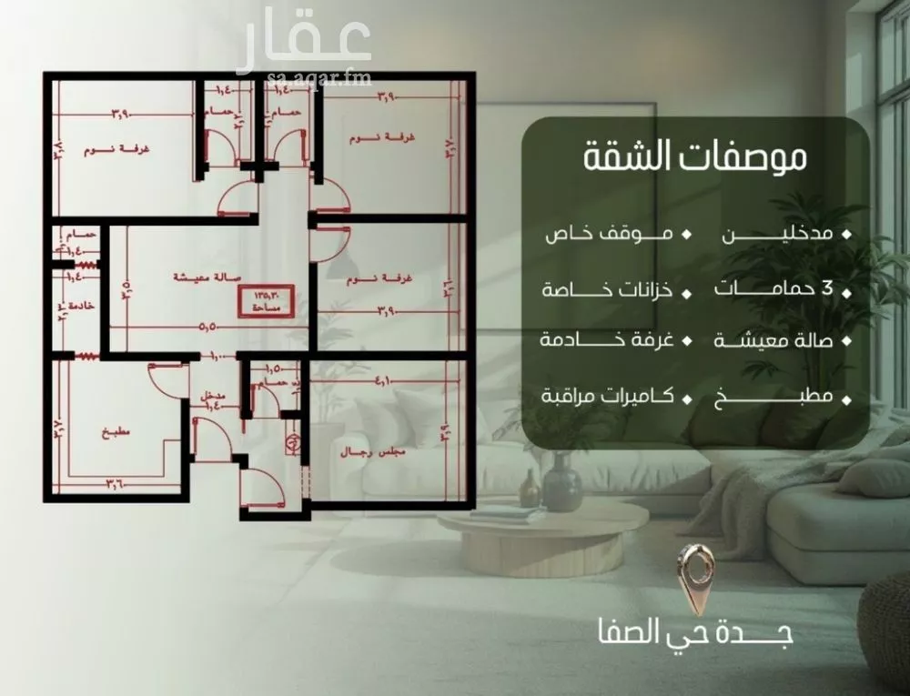 شقة 7 غرف في الصفا 2