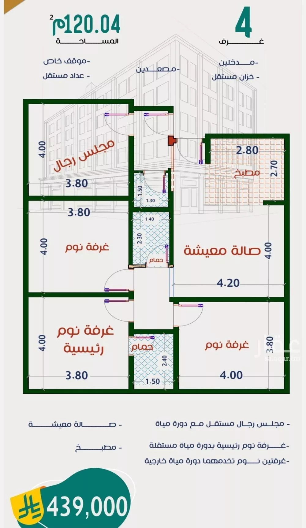 شقة 4 غرف في الربوة 4