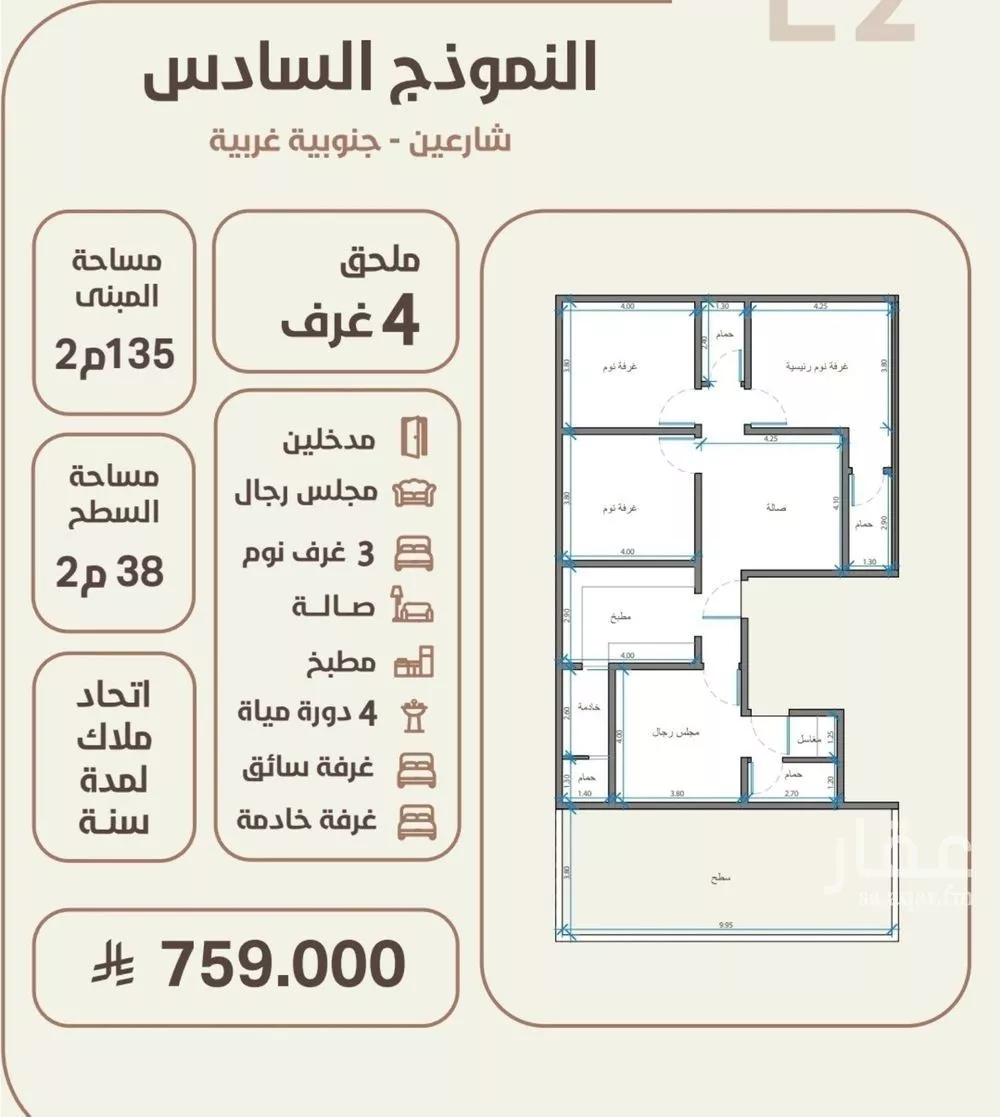 شقة 4 غرف في الروضة 5