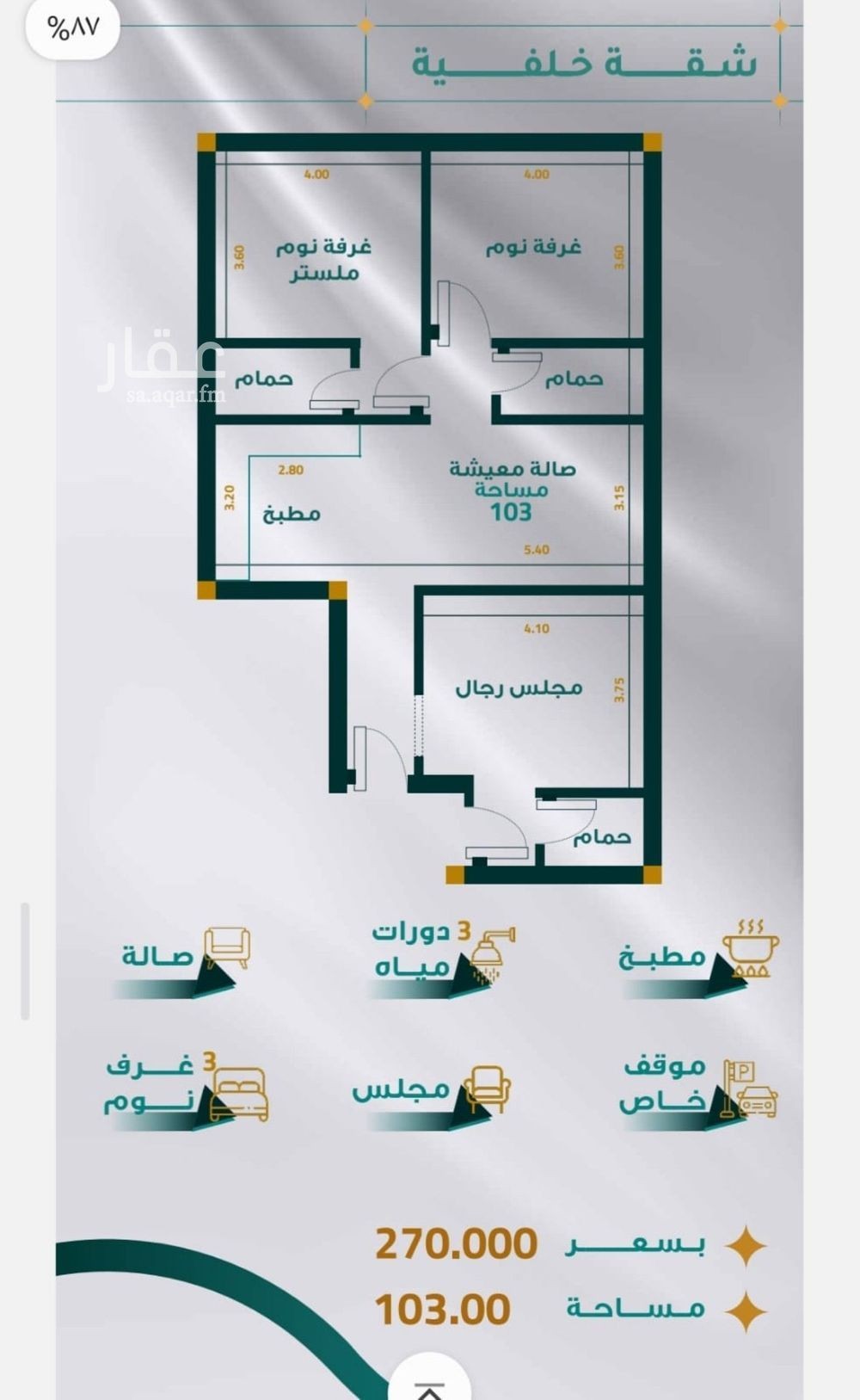 3 bedroom apartment in Muraykh, Jeddah 4