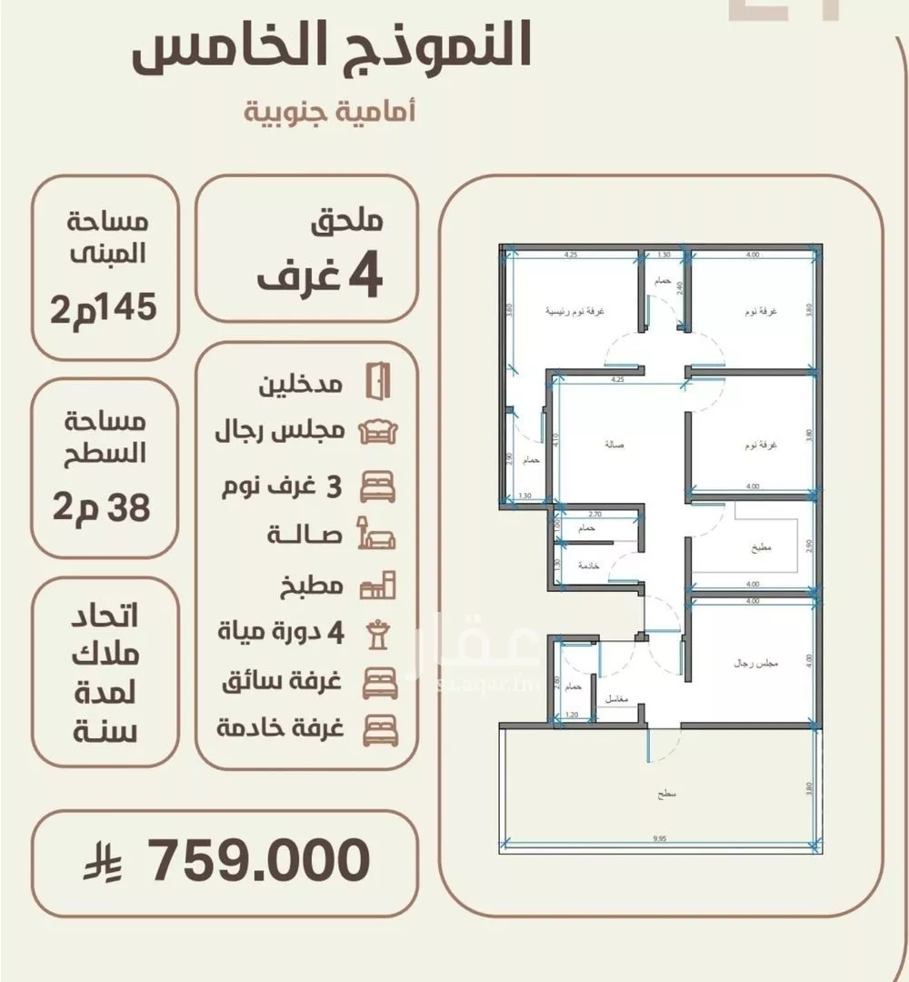 شقة 4 غرف في الروضة 1