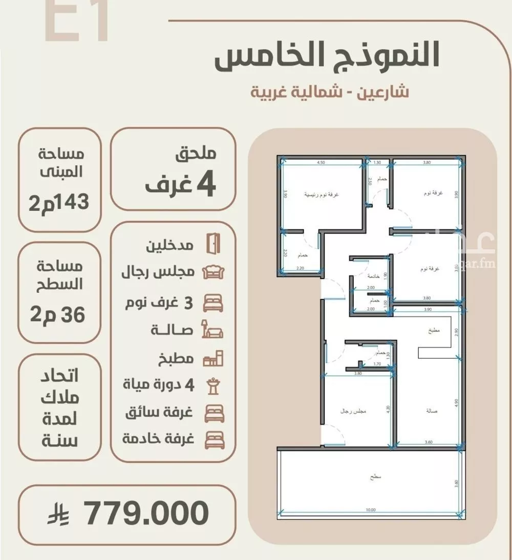 شقة 4 غرف في الروضة 2