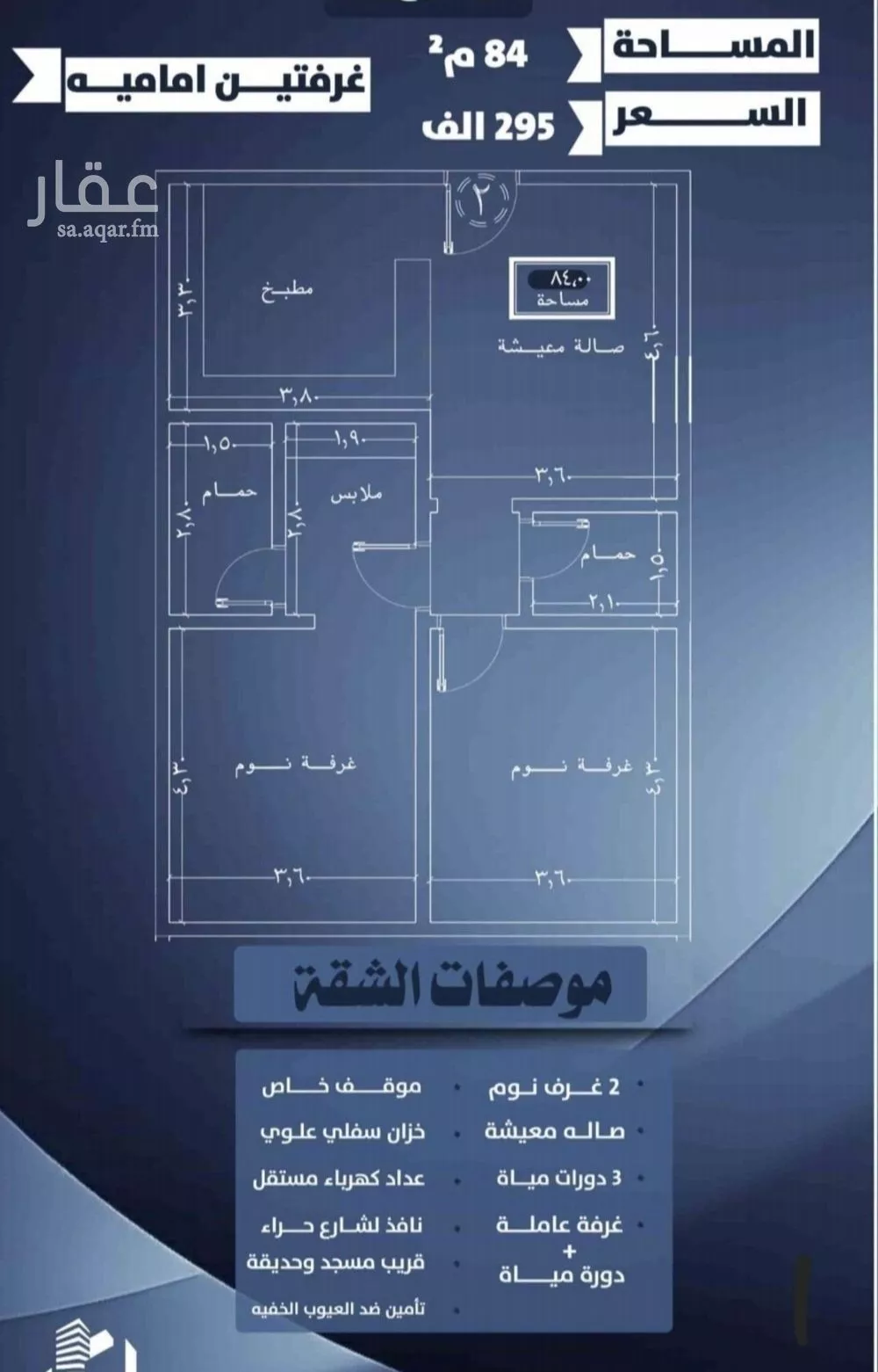 شقة 2 غرف في النزهة 3