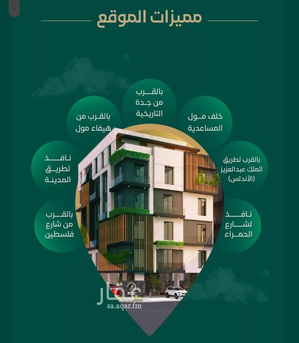 شقة 45 غرف في الحمراء 5