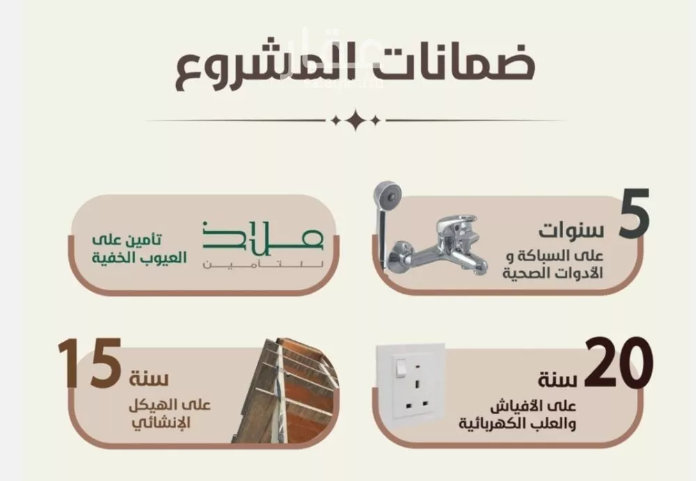 شقة 4 غرف في الروضة 3