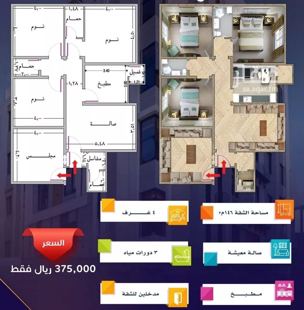 شقة 4 غرف في مريخ 1