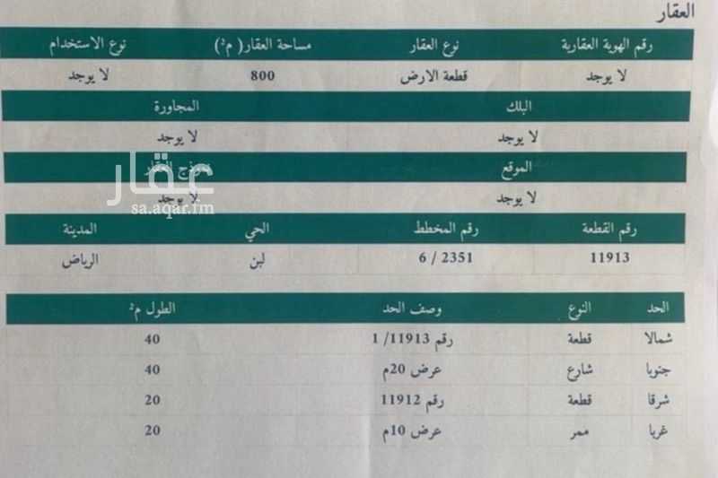 land in Laban, Riyadh 2