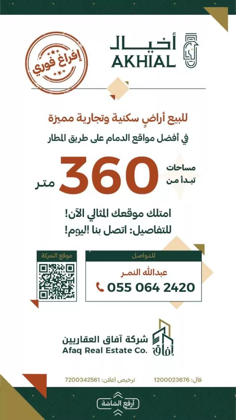 أرض 1844 م² في المطار 1