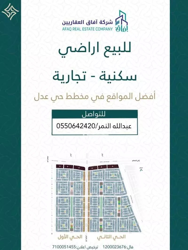 أرض 587 م² في المطار 1