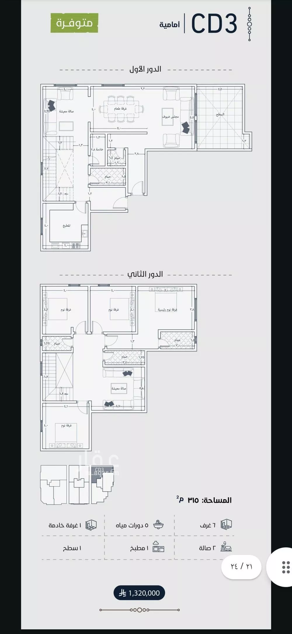 شقة 5 غرف في الفيحاء 2