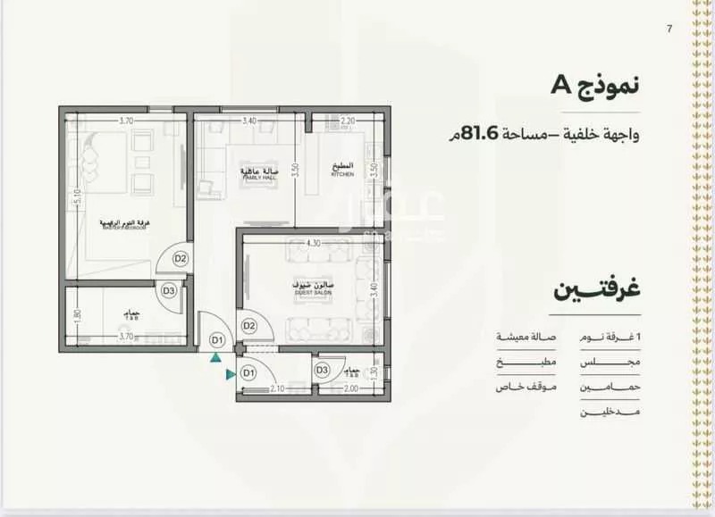 شقة 2 غرف في السلامة 4