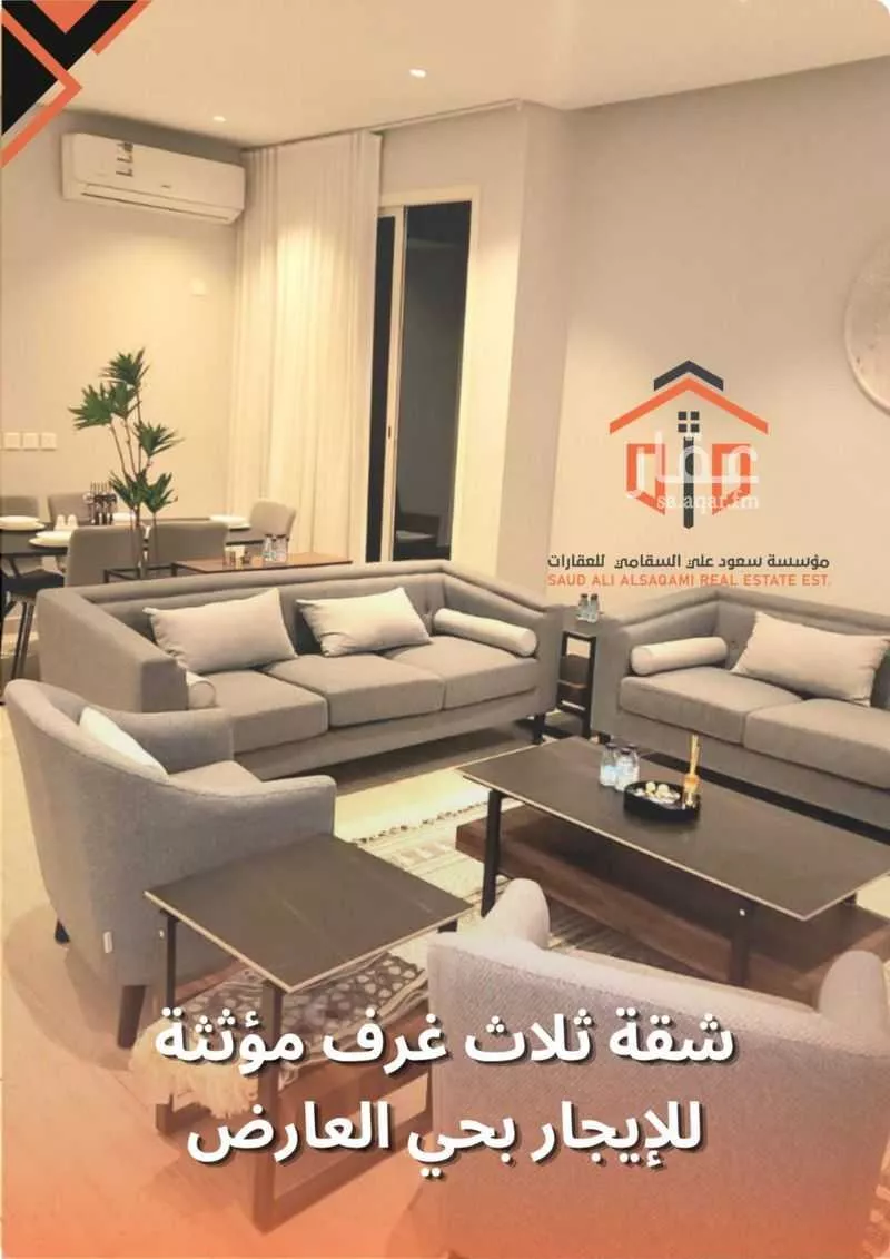 شقة 3 غرف في العارض 1