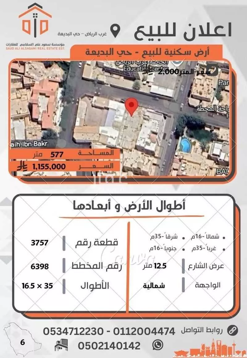 أرض 577 م² في البديعة 1