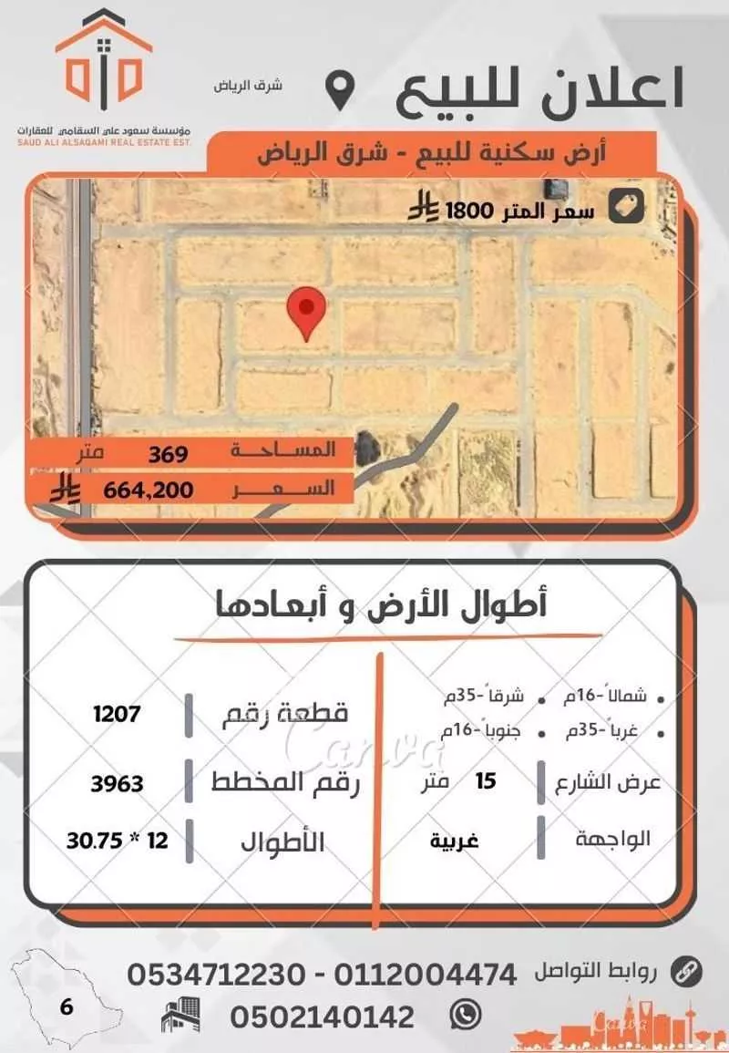 أرض 369 م² في الشرق 1