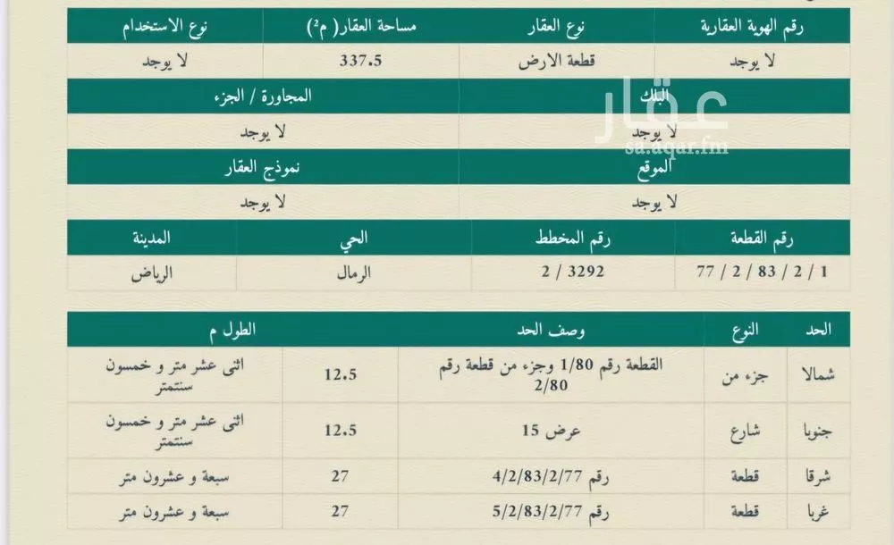 أرض 337 م² في الرمال 2