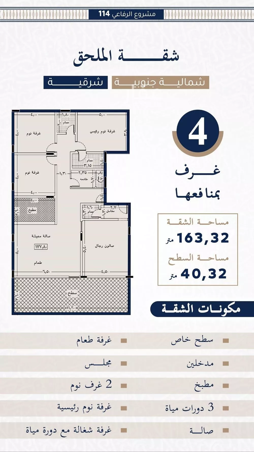 شقة 4 غرف في الروضة 5