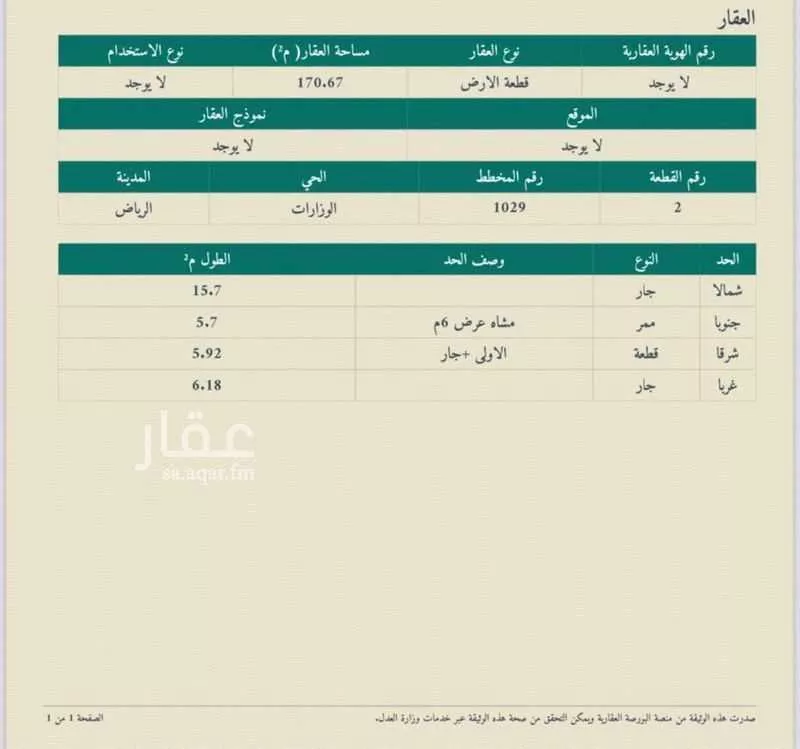 عمارة 170 م² في الوزارات 3