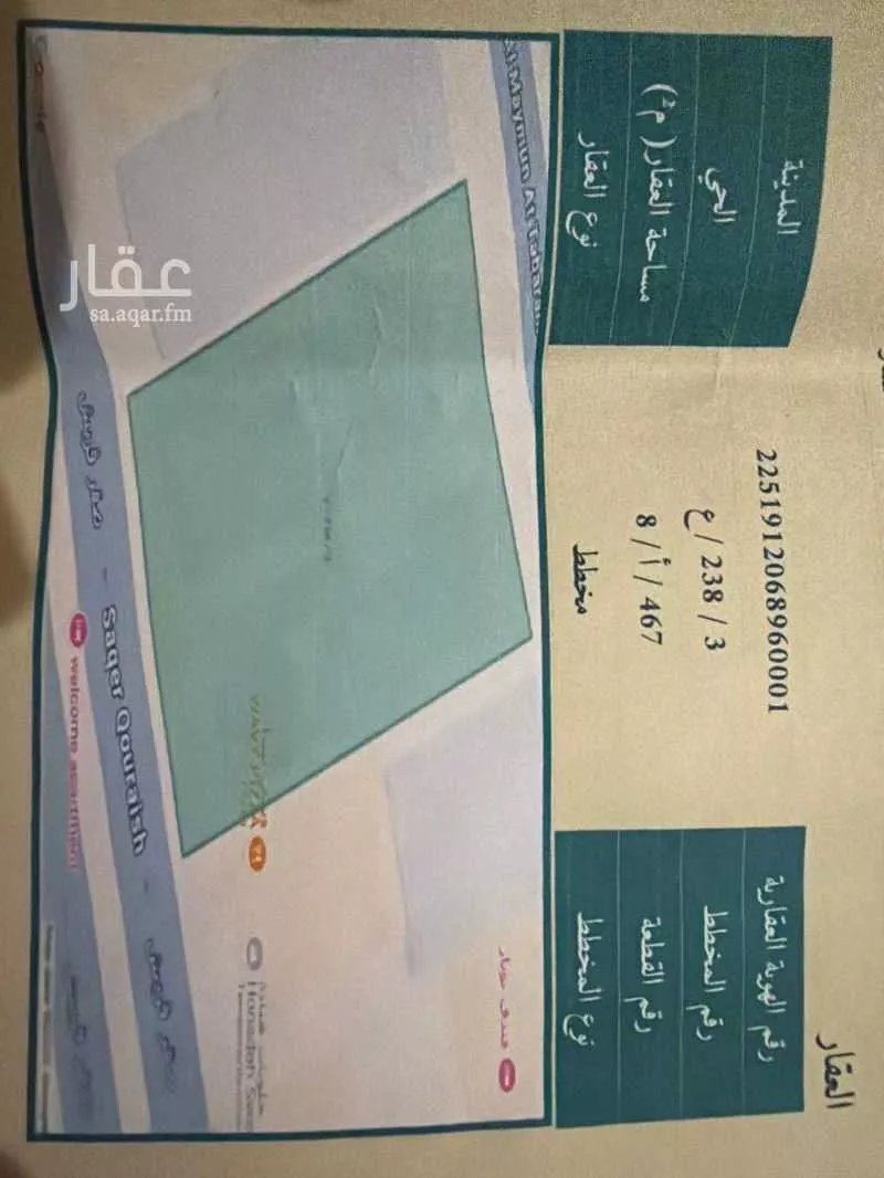 أرض 2400 م² في السلامة 2