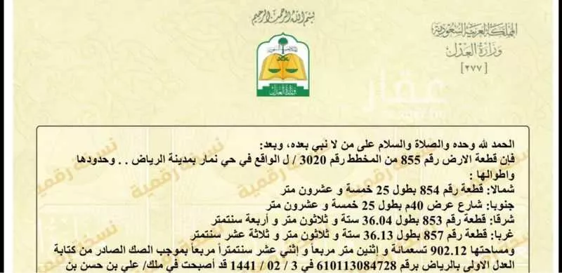 أرض 902 م² في ضاحية نمار