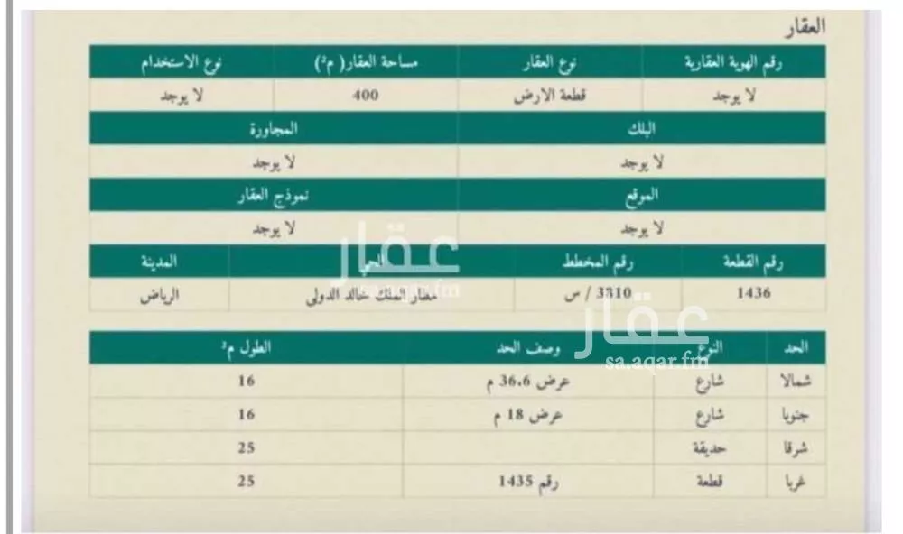 أرض 400 م² في الرياض 3