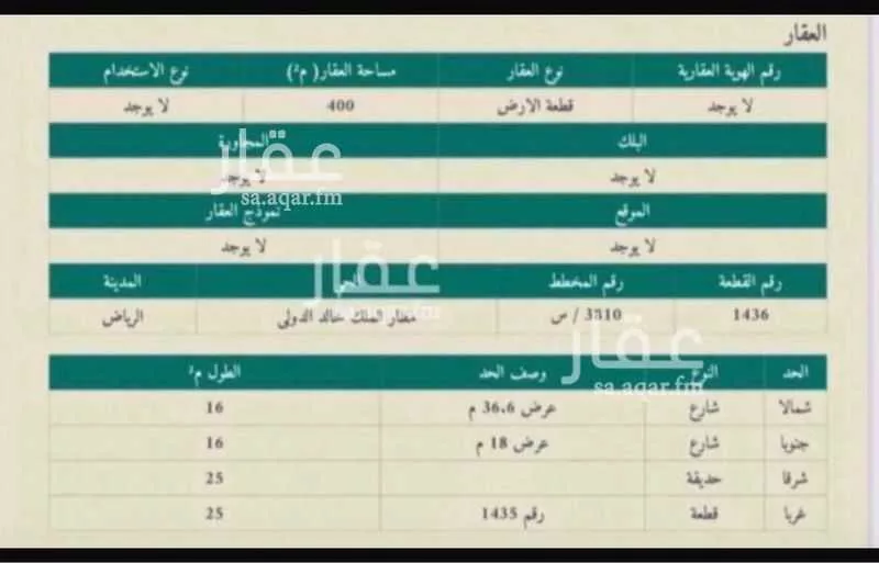 أرض 400 م² في الرياض 4