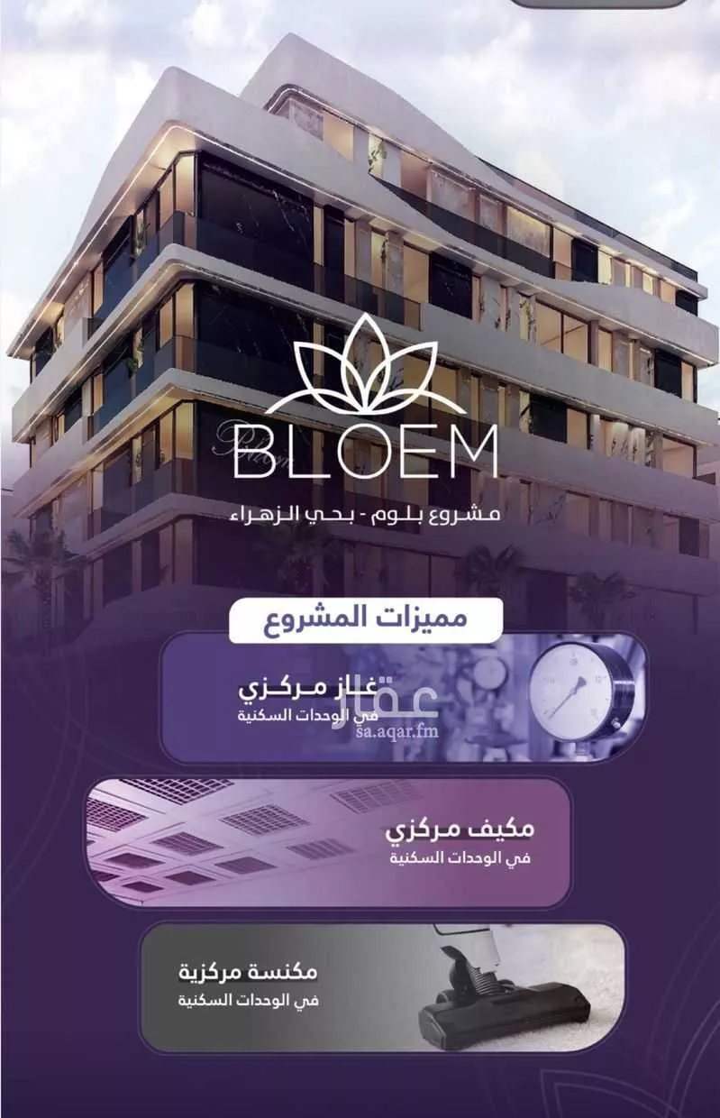 3 bedroom apartment in Al Zahra 1