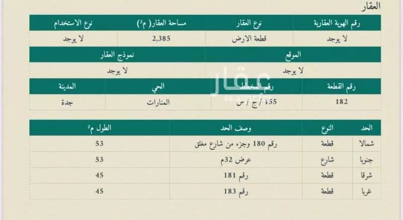 أرض 2385 م² في الصوارى 3