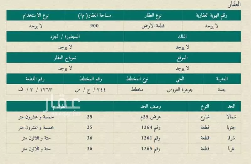 أرض 900 م² في جدة 2