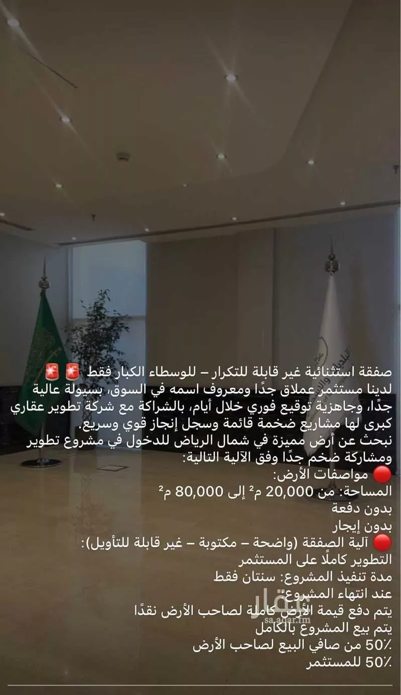 أرض 50000 م² في الربيع