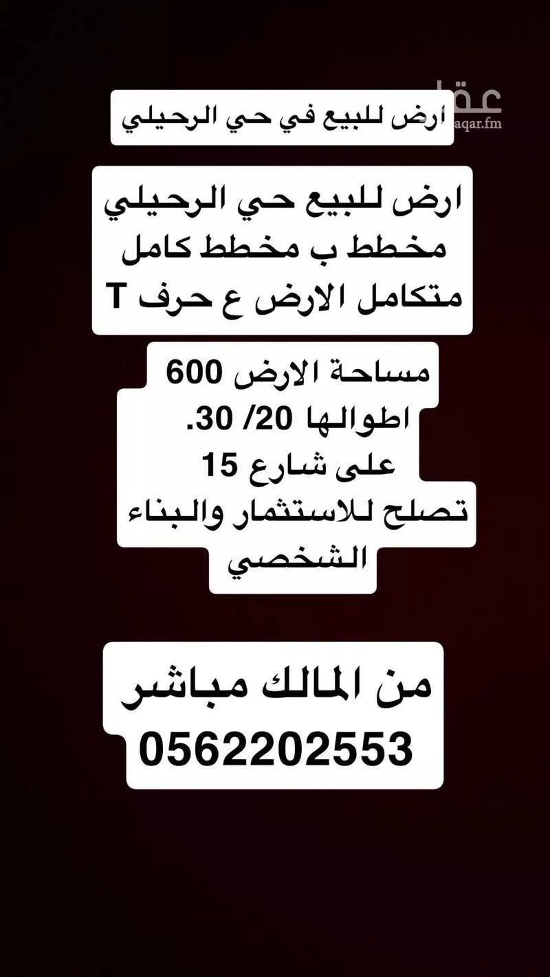 أرض 600 م² في طيبة