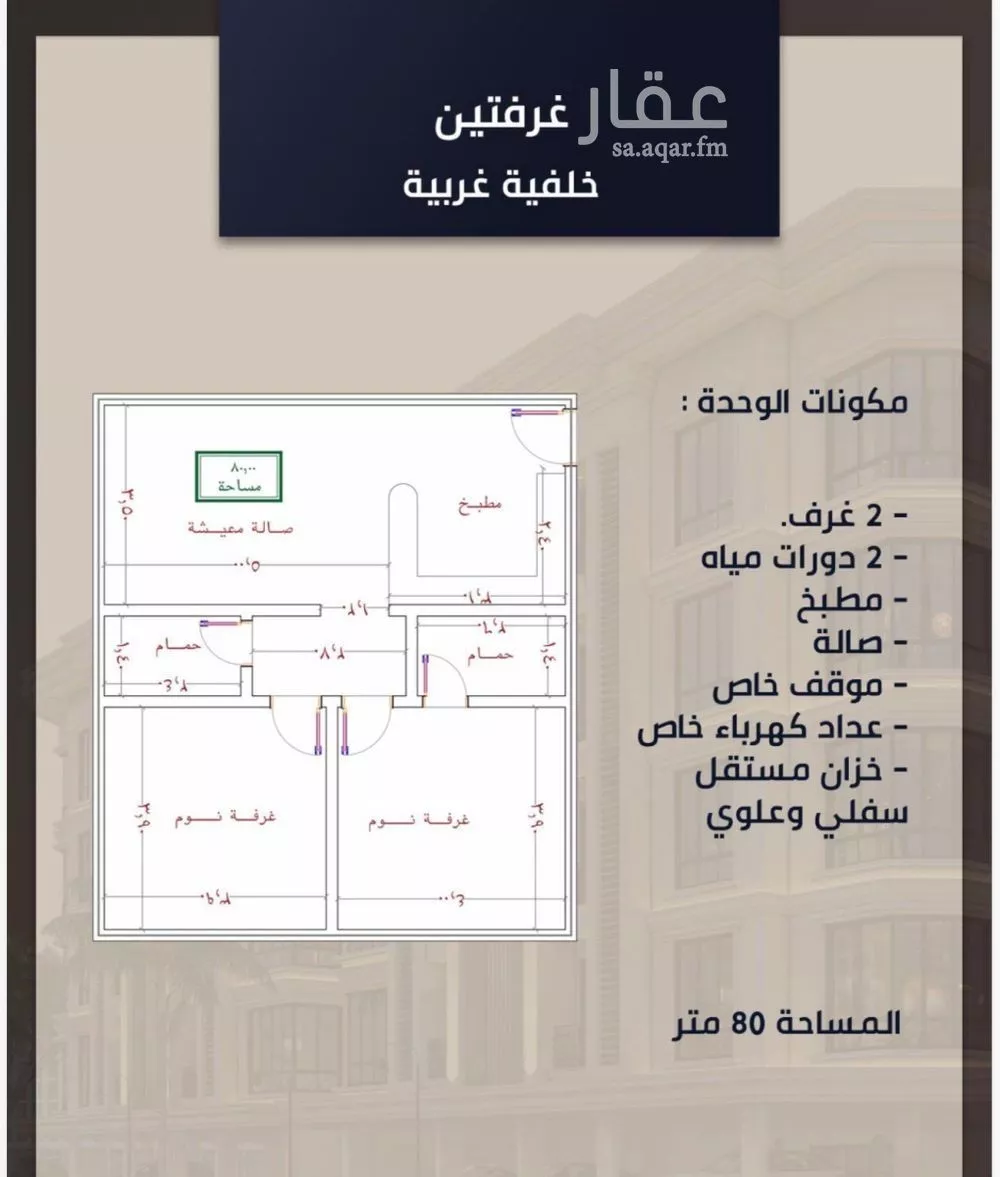 شقة 2 غرف في الصوارى