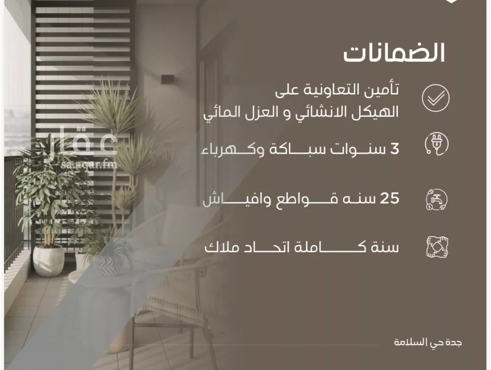 شقة 2 غرف في السلامة 5