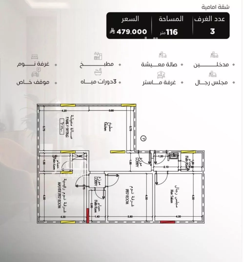 شقة 3 غرف في السلامة 1