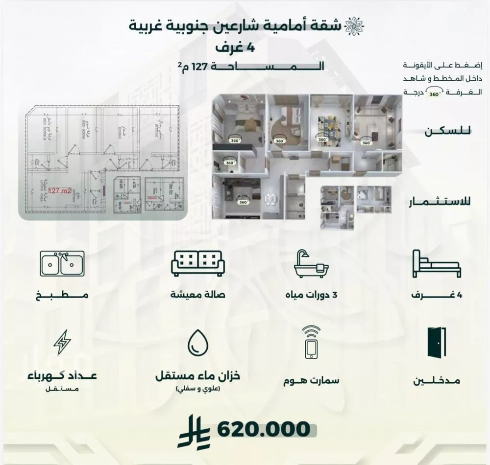 فيلا 4 غرف في الروضة 2