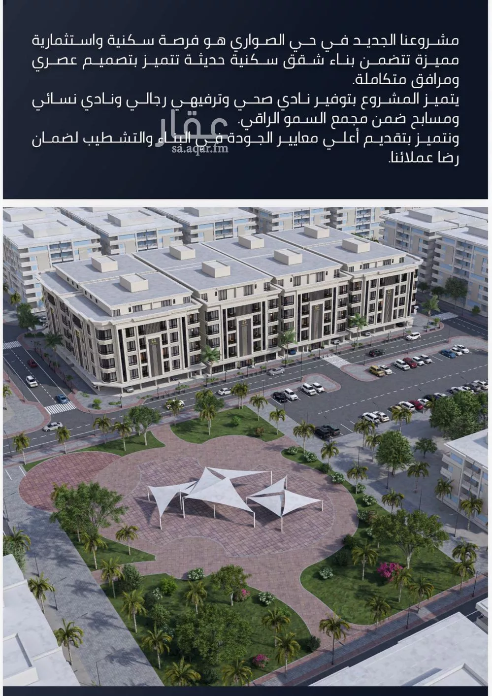 شقة 4 غرف في الصوارى 3