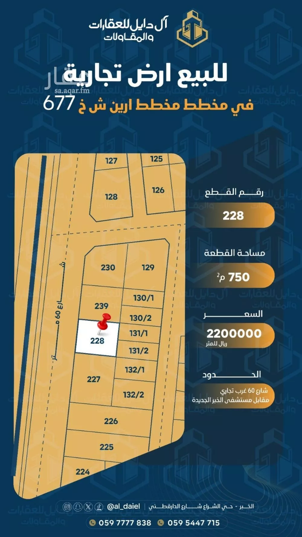 أرض 750 م² في البحيرة