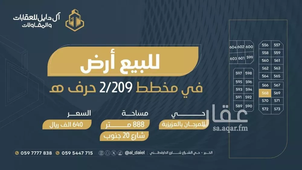 land in Ar Raja, Eastern Province 7