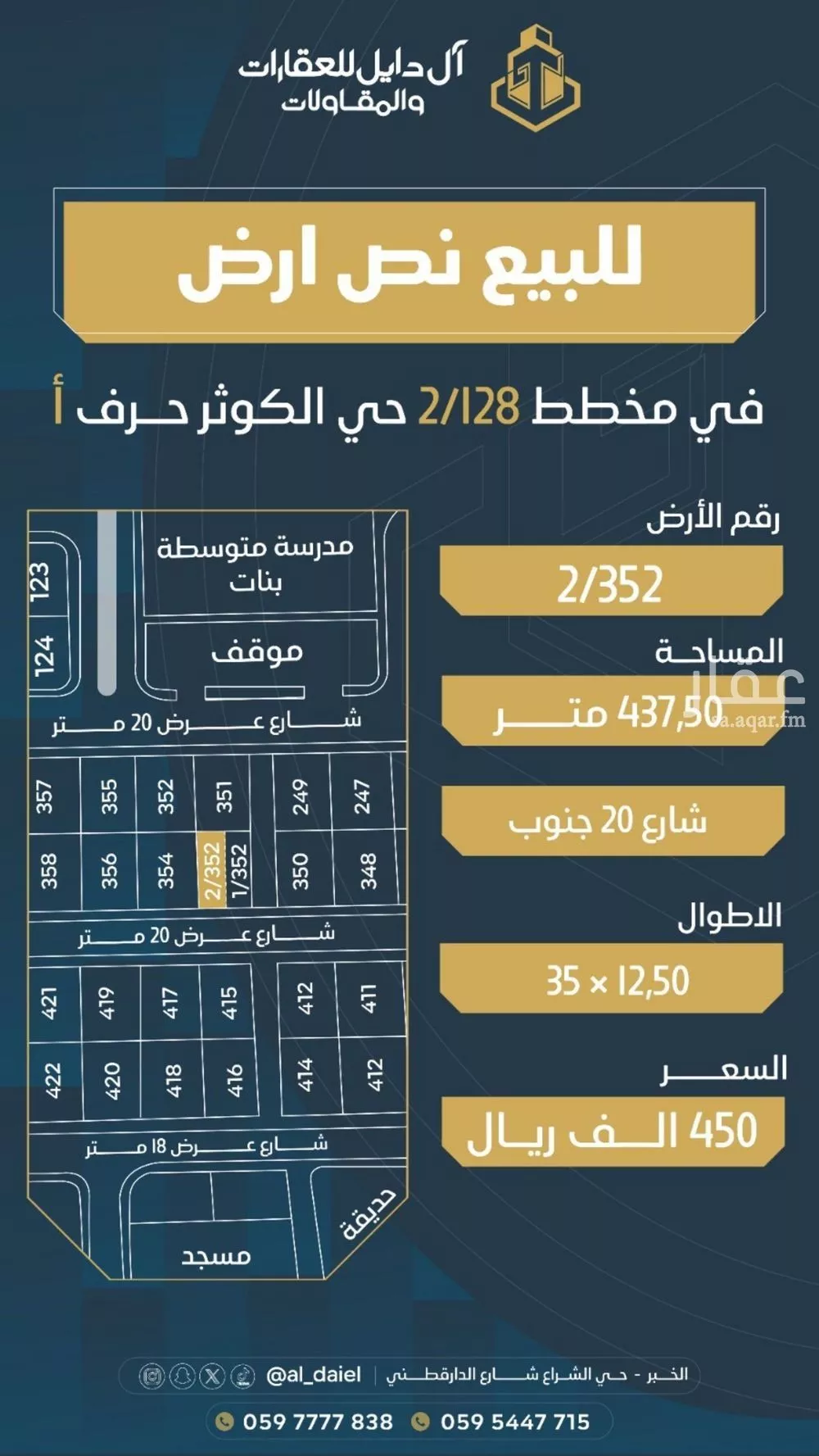 أرض 437 م² في الكوثر 1