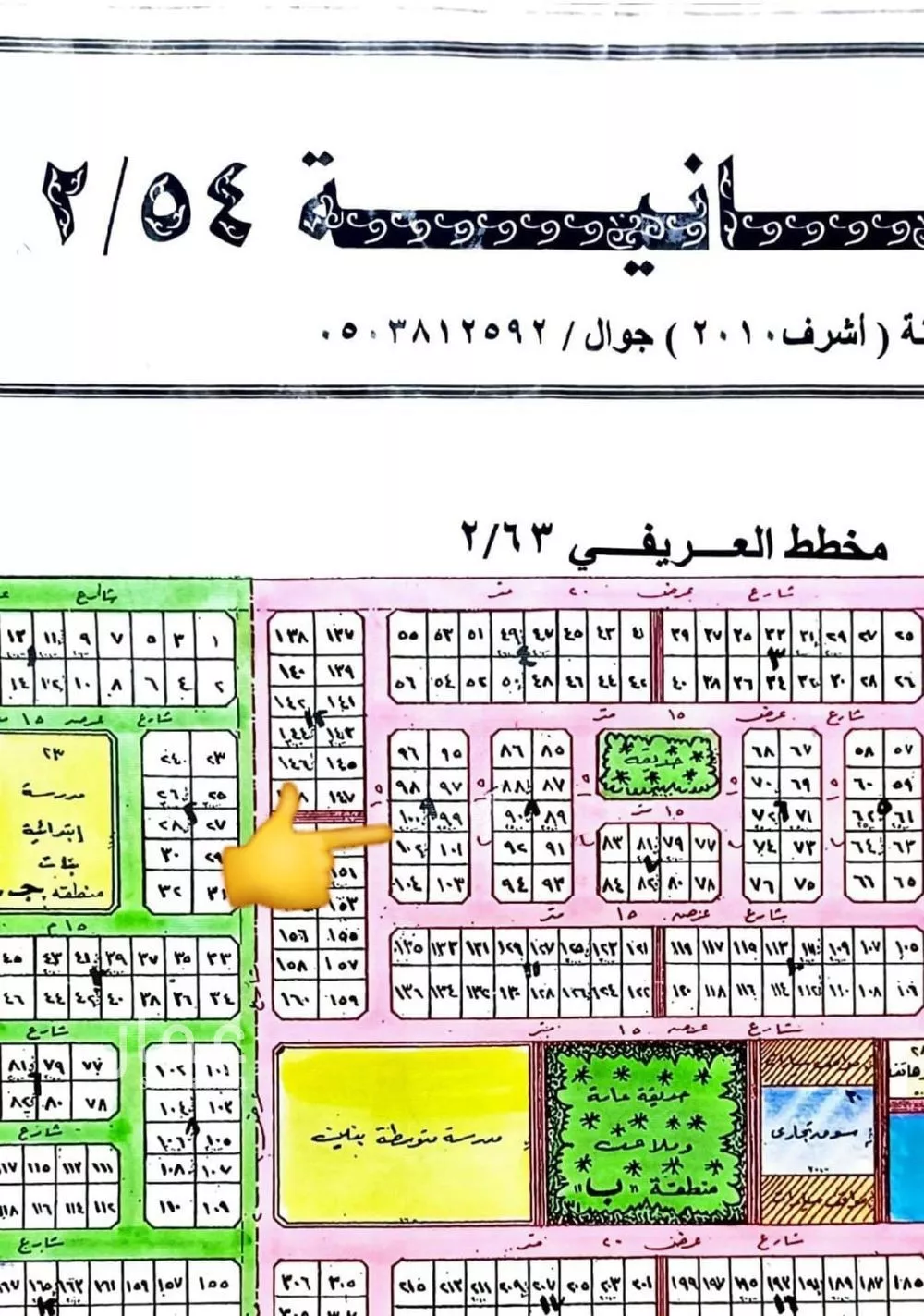 أرض 500 م² في التحلية 2